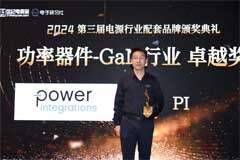 Power Integrations 再次榮獲兩項2024年電源行業配套品牌評選大獎