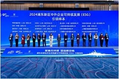 富士膠片綠色解決方案獲評浦東企業可持續發展（ESG）引領樣本