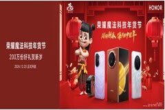 榮耀官宣成為《哪吒之魔童鬧海》官方合作伙伴，2025魔法科技年貨節開啟