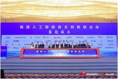 軟通動力受邀共同發(fā)布“福建人工智能自主創(chuàng)新聯(lián)合體”