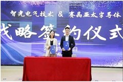 賽晶自研半導體與智光電氣簽訂框架合作協議
