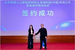 安謀科技與智源研究院達成戰略合作，共建開源AI“芯”生態