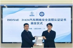 TUV南德為駱駝集團(tuán)武漢光谷研發(fā)中心頒發(fā)ISO/SAE 21434流程證書