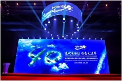 海爾舉行創業40周年紀念大會 擘畫世界一流產業新生態