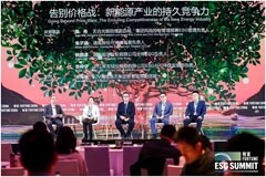 TUV南德智慧能源副總裁主持《財(cái)富》ESG峰會(huì)圓桌對(duì)話