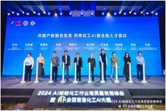 AI賦能化工行業高質量發展峰會閉幕，發布人才培養倡議