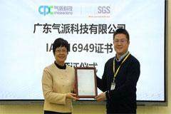SGS為氣派科技頒發IATF 16949汽車質量管理體系認證證書