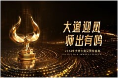 魯大師2024牛角尖頒獎盛典圓滿落幕，年度最強產(chǎn)品揭曉