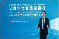 讓數字世界堅定運行  華為發布2025數據中心能源十大趨勢