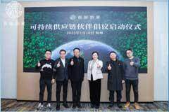 首旅如家發起《可持續供應鏈伙伴倡議書》，引領行業綠色變革