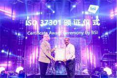 BSI為遠景能源頒發ISO 37301合規管理體系認證證書
