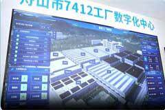 中之杰智能標桿案例：舟山7412入選浙江省5G全連接工廠