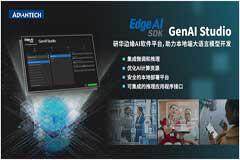研華推出GenAI Studio邊緣AI軟件平臺 助力本地端大語言模型開發，推動邊緣AI創新