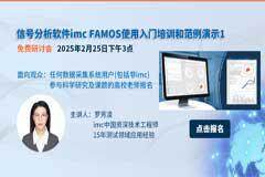 5秒處理3萬數據－imc FAMOS入門培訓及范例演示 (2.25)