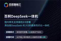 又一國(guó)產(chǎn)之光！昆侖芯單機(jī)可部署滿血版DeepSeek R1，GPU性價(jià)比之王