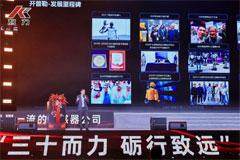 柯力傳感 30 周年慶典圓滿落幕，與開普勒人形機器人達成戰(zhàn)略合作