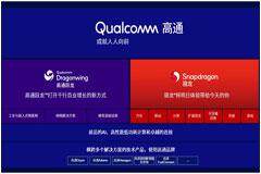 推出高通躍龍產品品牌：面向新時代行業創新的解決方案