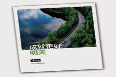 派克漢尼汾《2024可持續發展報告》著重展現邁向更好明天取得的進展