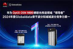 華為OptiX OSN 9800蟬聯(lián)2024年度GlobalData骨干和城域波分領(lǐng)域競爭力“領(lǐng)導(dǎo)者”稱號