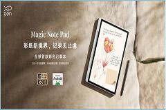 漢王友基旗下XPPen全球首款彩色記事本Magic Note Pad獲TUV南德類紙顯示認證