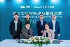 諾貝麗斯與理想汽車聯合實驗室正式啟航，開拓鋁合金創新應用