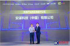 連續(xù)6年上榜！安謀科技再獲中國IC設(shè)計(jì)成就獎(jiǎng)“年度產(chǎn)業(yè)杰出貢獻(xiàn)IP公司”