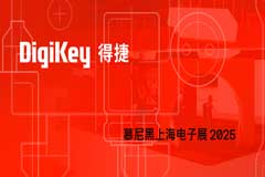 DigiKey 將在 2025 年慕尼黑上海電子展上呈現(xiàn)創(chuàng)新演示、現(xiàn)場訪談和工作坊