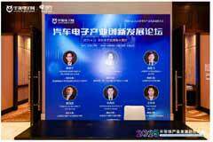 “2025汽車電子產(chǎn)業(yè)創(chuàng)新發(fā)展論壇”成功舉辦！