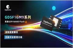 兆易創新推出GD5F1GM9系列高速QSPI NAND Flash，突破性讀取速度，助力應用快速啟動