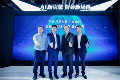 英特爾攜手MAXHUB聯(lián)合發(fā)布企業(yè)級AI PC， 加速AI大模型在端側(cè)落地