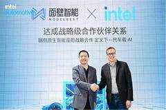英特爾與面壁智能宣布建立戰略合作伙伴關系，共同研發端側原生智能座艙