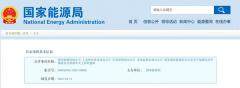 五部門：推進電化學儲能電池技術進步，所有電化學儲能電站必須備案