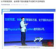 全球首個氮化鎵量子光源芯片發布，有望在 2026 年實現多場景技術驗證