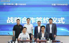 中國汽研與引望簽署戰(zhàn)略合作協(xié)議，涉智庫建設(shè)、數(shù)字化模型開發(fā)等領(lǐng)域