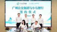 小馬智行與廣州公交集團達成戰略合作，共推自動駕駛商業化