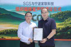 寧波家聯(lián)科技獲SGS頒發(fā)組織碳核查聲明 彰顯企業(yè)綠色責(zé)任