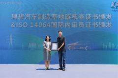 SGS 為理想汽車北京和常州制造基地頒發ISO 14064溫室氣體核查證書