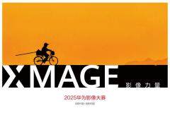 2025華為影像大賽全球正式開賽：讓每個人感受到影像的力量 