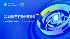 展商名錄、論壇議程搶先看！6月20－22日，2025世界半導體博覽會邀您南京見！