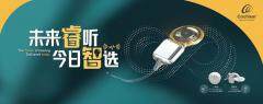 全球首創(chuàng)科利耳智能人工耳蝸系統(tǒng)Nexa博鰲首發(fā) 