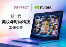玩美移動借力NVIDIA加速計算平臺 推出新一代美妝及時尚科技解決方案套件