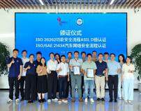 TUV南德向華霆動力頒發ISO 26262 ASIL D及ISO/SAE 21434雙認證，賦能供應鏈韌性建設