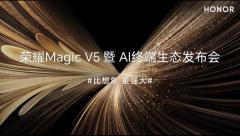 BOE（京東方）聯合榮耀打造榮耀Magic V5 以領先LTPO技術打造行業新標桿