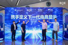 TUV萊茵出席BOE（京東方）技術鑒享會 定義下一代電競顯示趨勢