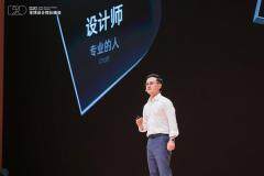 聚焦“AI時代的設計師”阿里設計D20全球設計院長峰會在杭召開