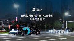 文遠知行宣布在北京啟動 7×24 小時自動駕駛測試