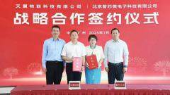 智芯公司與天翼物聯深化戰略合作 積極打造芯片產業創新生態