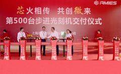 成立僅半年 上海芯上微裝第500臺步進(jìn)光刻機交付