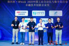 Nordic Semiconductor 榮膺維科杯 OFweek 2025 中國(guó)工業(yè)自動(dòng)化與數(shù)字化行業(yè)卓越技術(shù)創(chuàng)新企業(yè)獎(jiǎng)