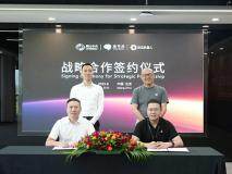 奧比中光與地平線、地瓜機(jī)器人達(dá)成戰(zhàn)略合作，攜手推動(dòng)機(jī)器人智能化
